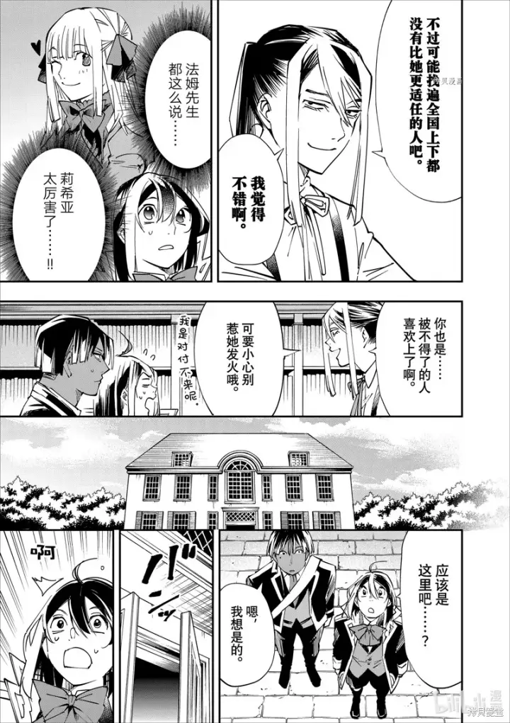 《转生贵族靠着鉴定技能一飞冲天》第52话图5