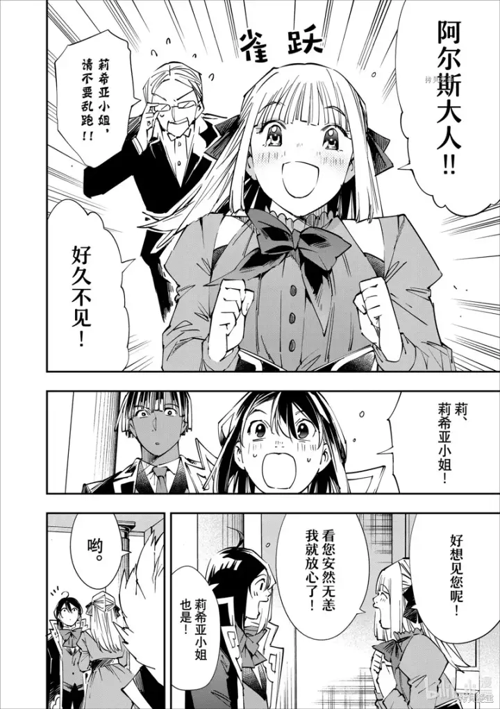 《转生贵族靠着鉴定技能一飞冲天》第52话图6