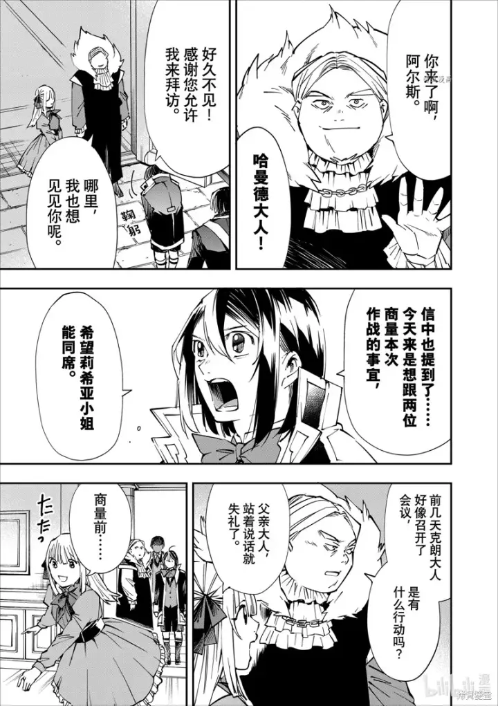 《转生贵族靠着鉴定技能一飞冲天》第52话图7