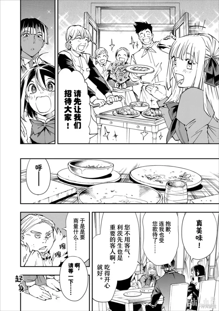 《转生贵族靠着鉴定技能一飞冲天》第52话图8
