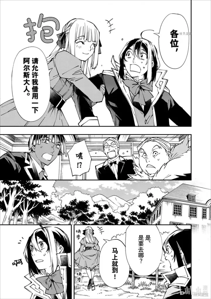 《转生贵族靠着鉴定技能一飞冲天》第52话图9