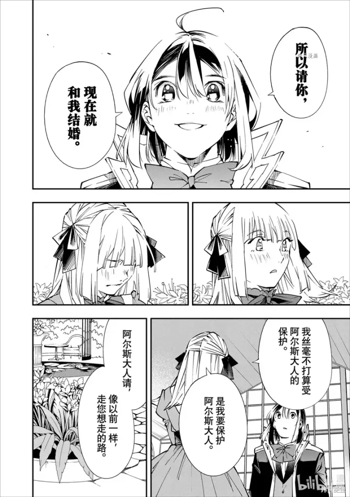 《转生贵族靠着鉴定技能一飞冲天》第53话图10