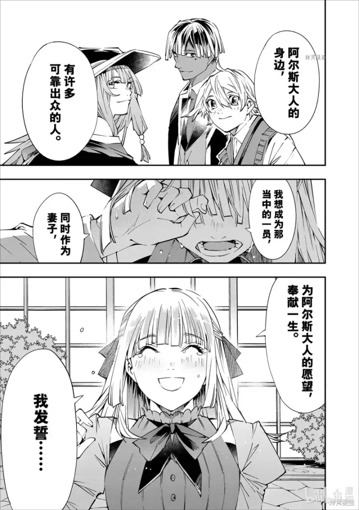 《转生贵族靠着鉴定技能一飞冲天》第53话图11