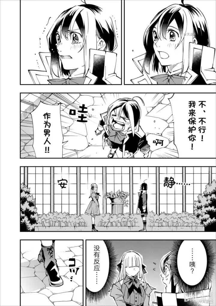 《转生贵族靠着鉴定技能一飞冲天》第53话图12