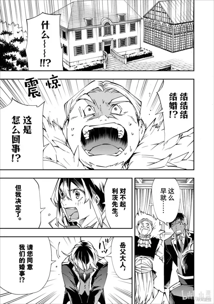 《转生贵族靠着鉴定技能一飞冲天》第53话图15
