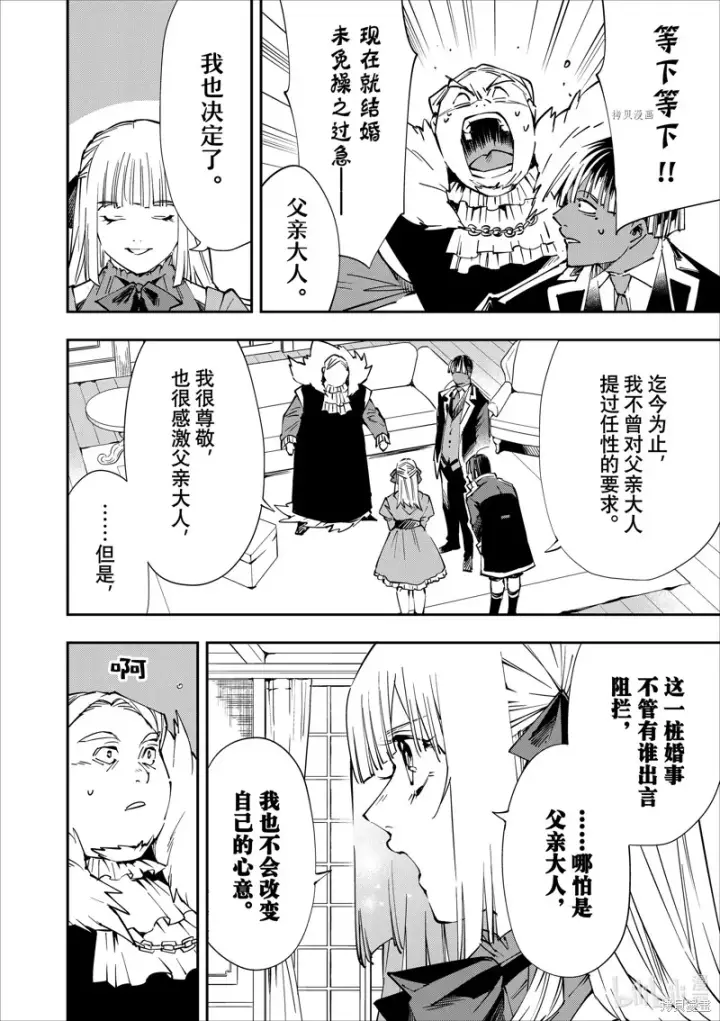 《转生贵族靠着鉴定技能一飞冲天》第53话图16