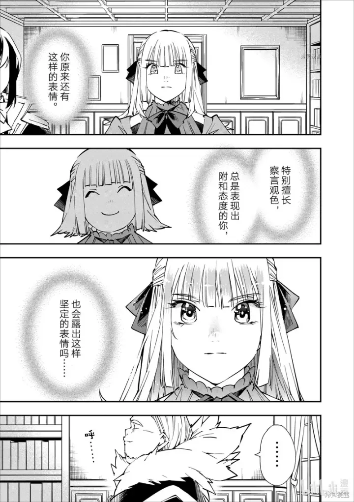 《转生贵族靠着鉴定技能一飞冲天》第53话图17