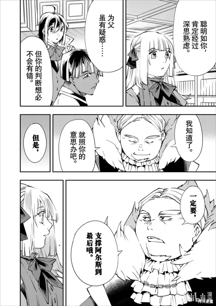 《转生贵族靠着鉴定技能一飞冲天》第53话图18