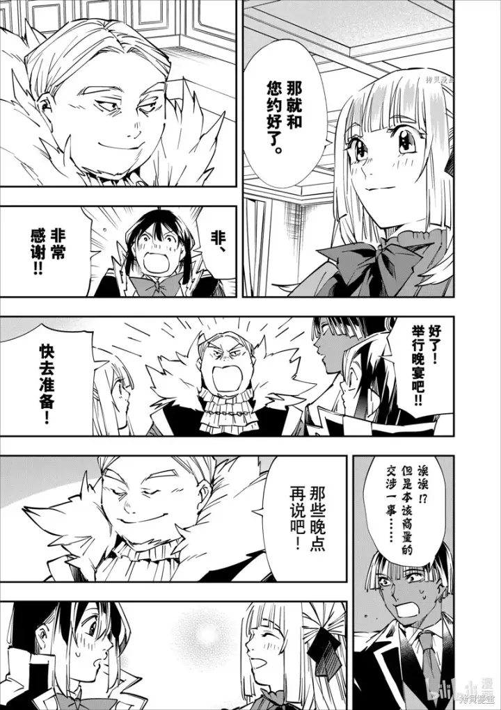 《转生贵族靠着鉴定技能一飞冲天》第53话图19