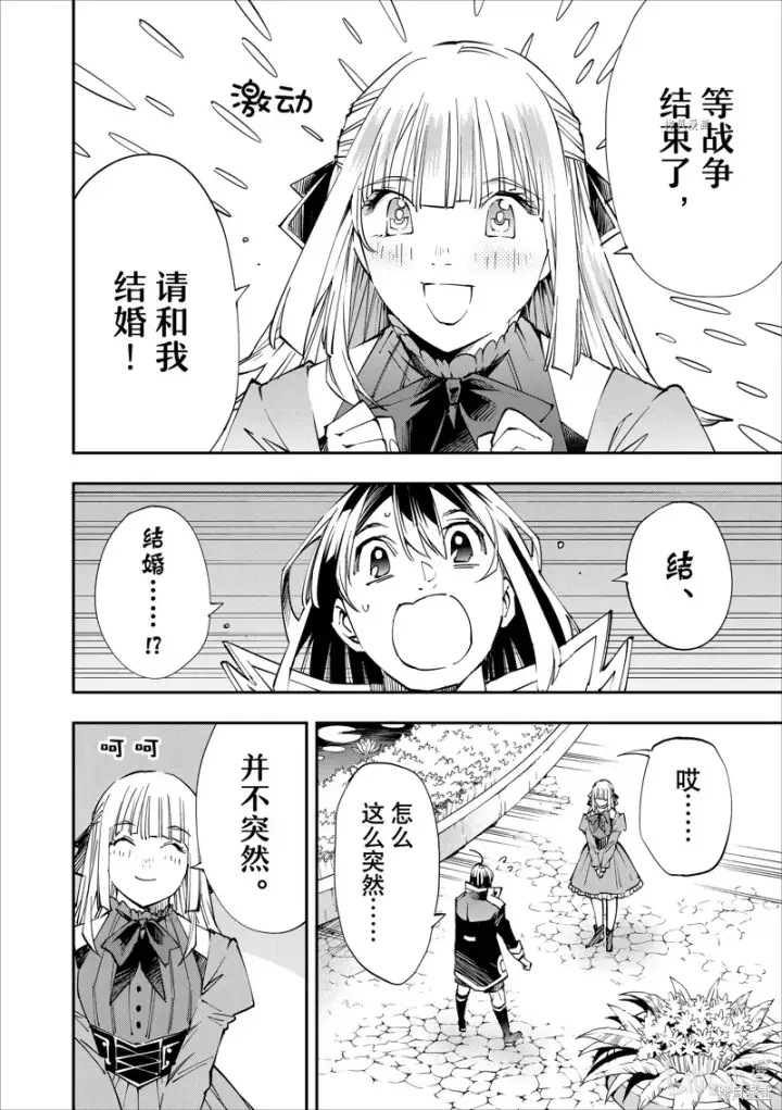 《转生贵族靠着鉴定技能一飞冲天》第53话图2