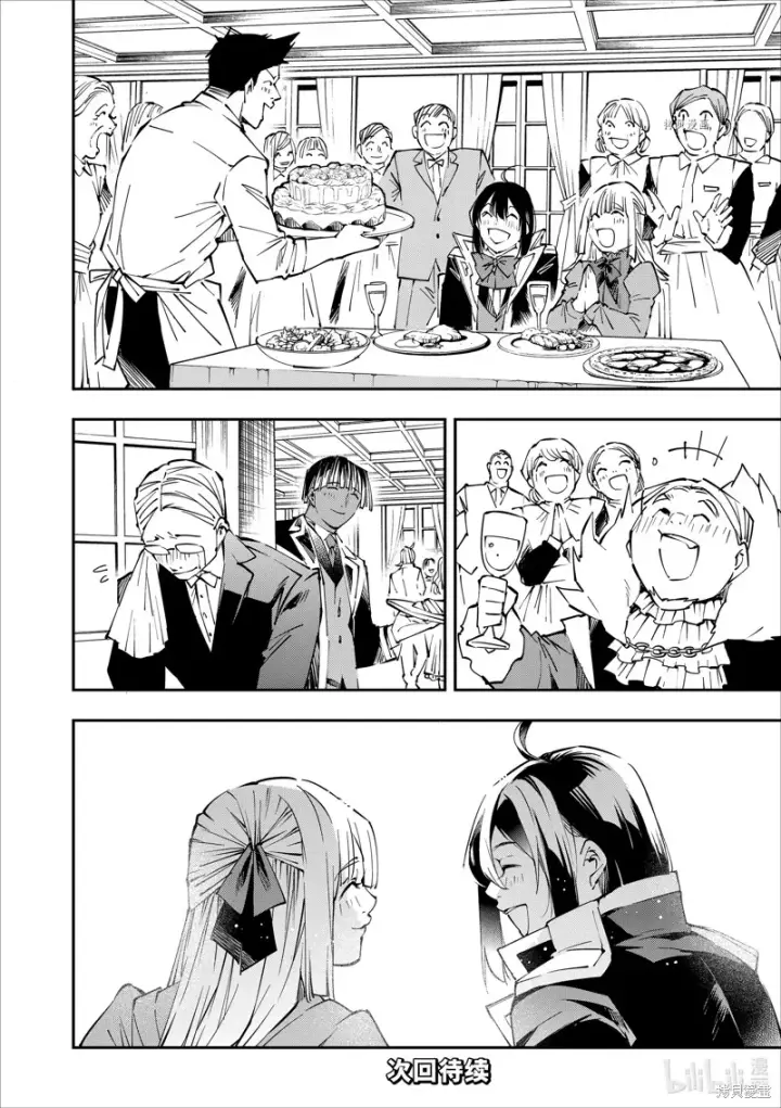 《转生贵族靠着鉴定技能一飞冲天》第53话图20