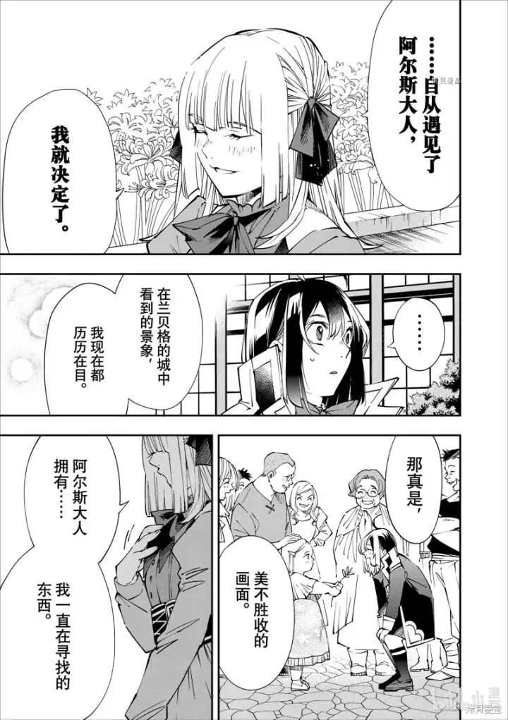 《转生贵族靠着鉴定技能一飞冲天》第53话图3