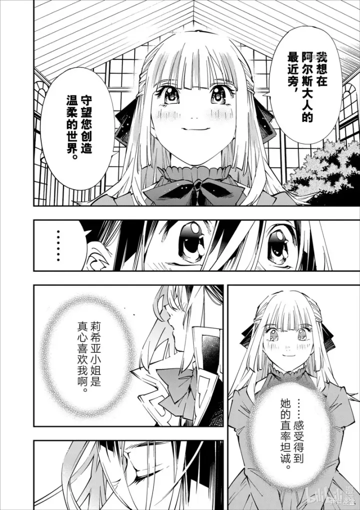 《转生贵族靠着鉴定技能一飞冲天》第53话图4
