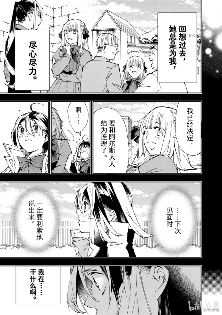 《转生贵族靠着鉴定技能一飞冲天》第53话图5