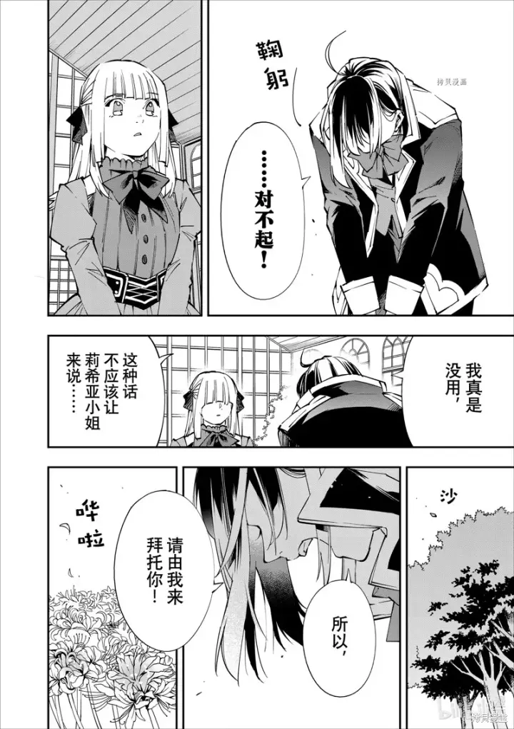 《转生贵族靠着鉴定技能一飞冲天》第53话图6