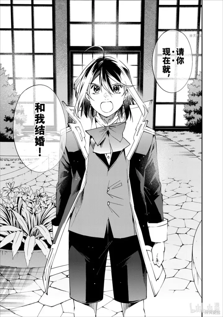《转生贵族靠着鉴定技能一飞冲天》第53话图7