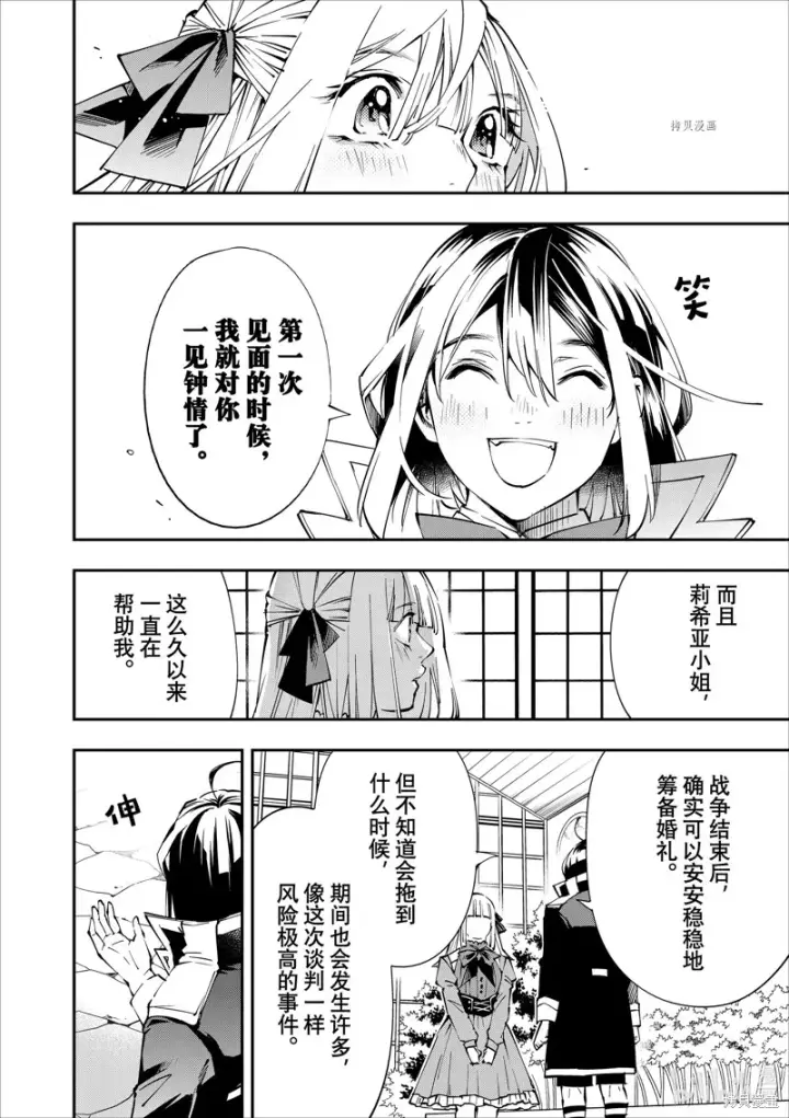 《转生贵族靠着鉴定技能一飞冲天》第53话图8