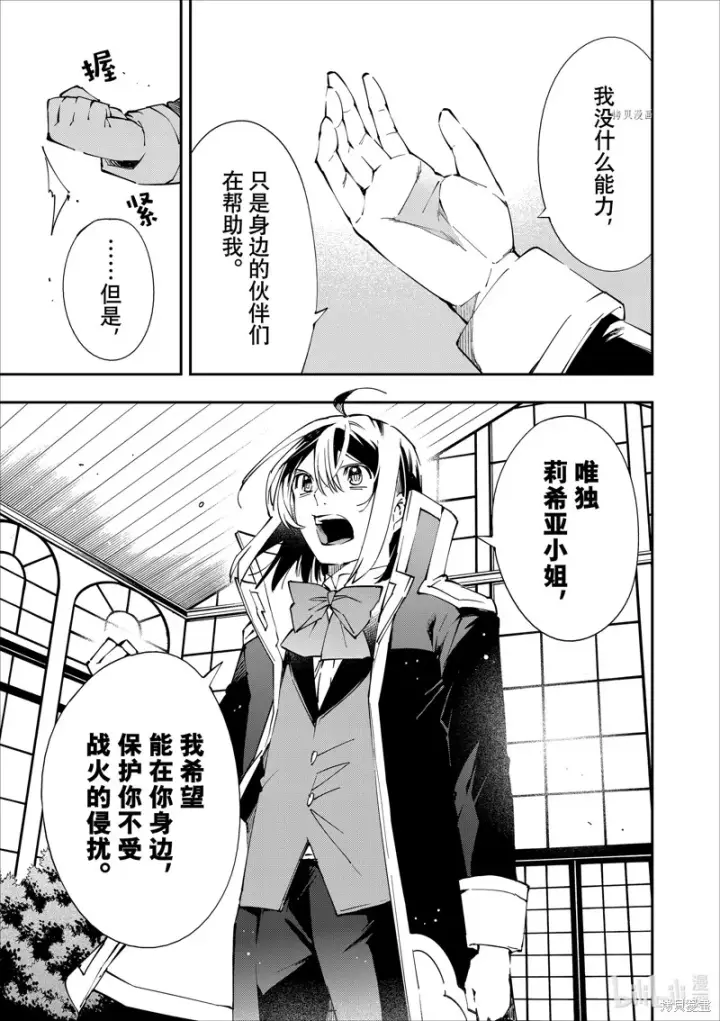《转生贵族靠着鉴定技能一飞冲天》第53话图9