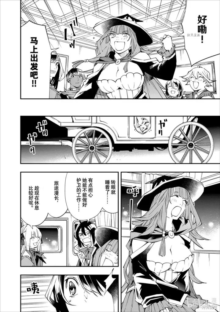 《转生贵族靠着鉴定技能一飞冲天》第54话图10