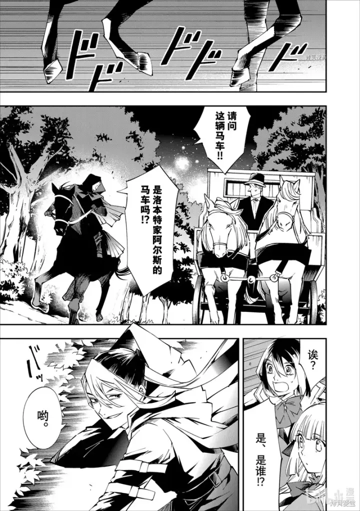《转生贵族靠着鉴定技能一飞冲天》第54话图11