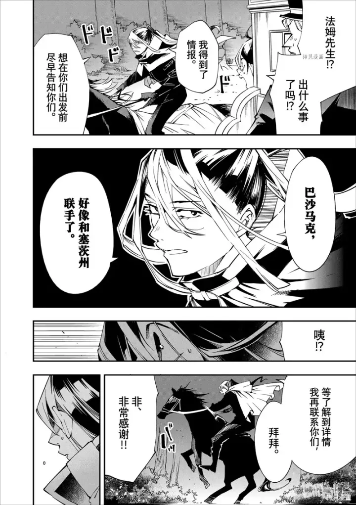 《转生贵族靠着鉴定技能一飞冲天》第54话图12