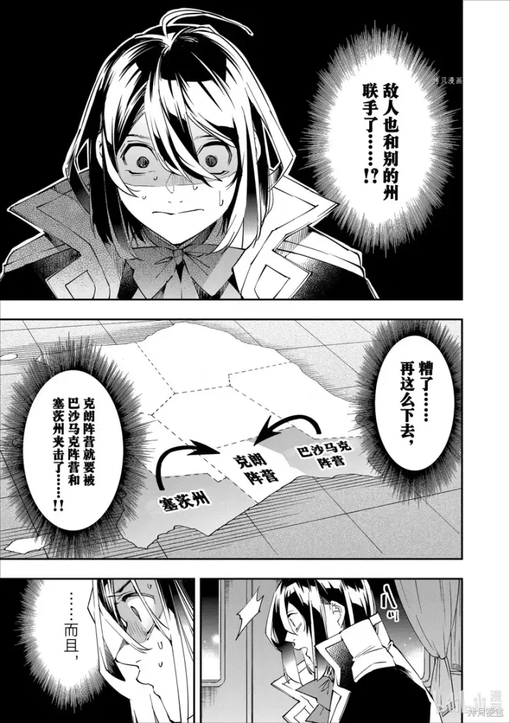 《转生贵族靠着鉴定技能一飞冲天》第54话图13