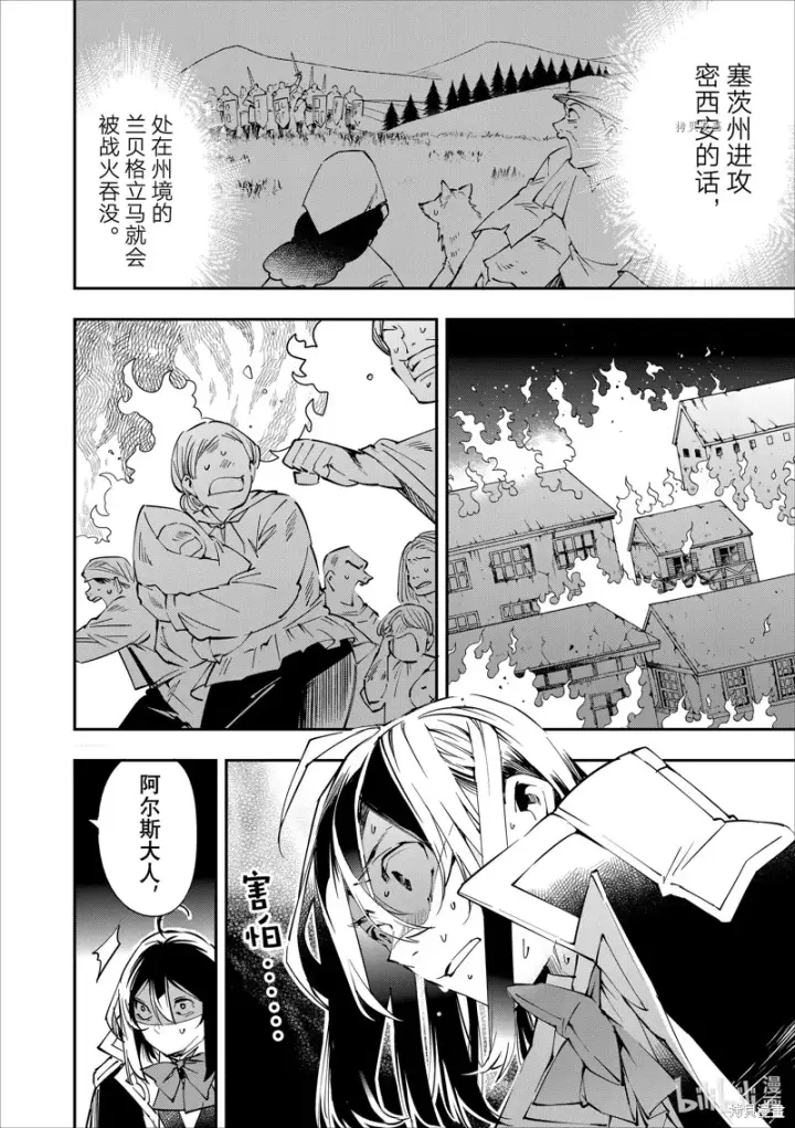 《转生贵族靠着鉴定技能一飞冲天》第54话图14
