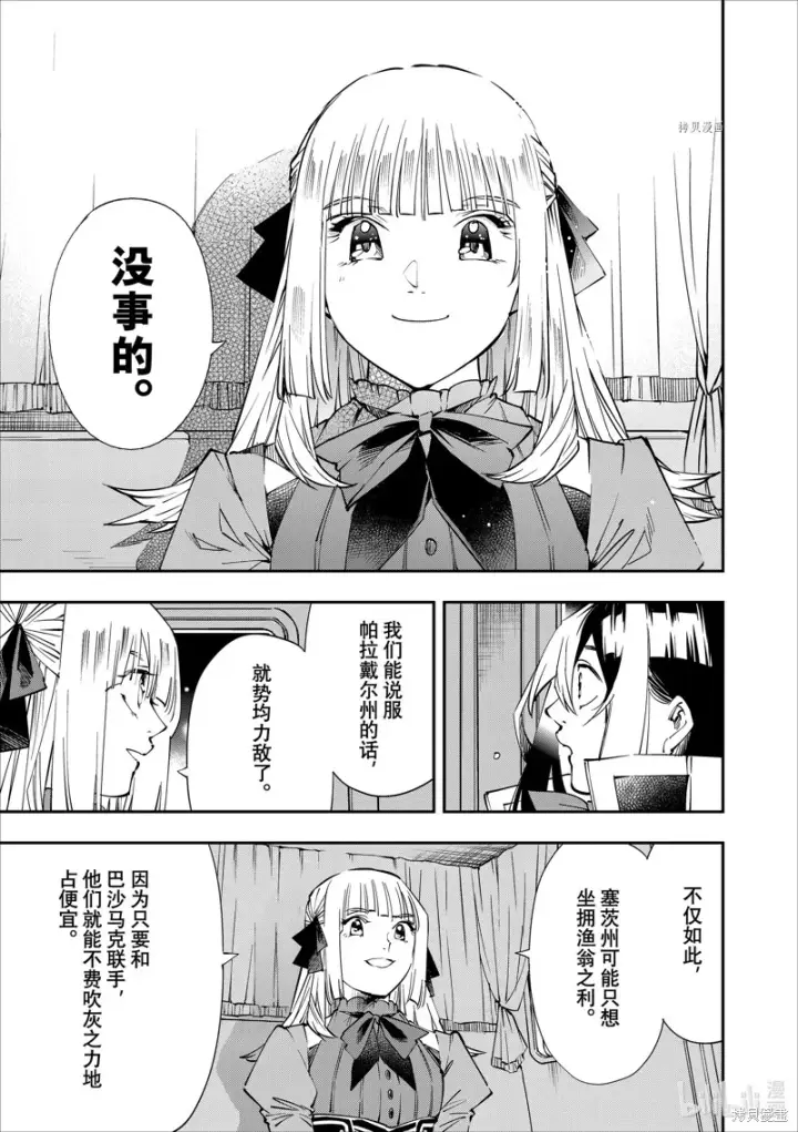 《转生贵族靠着鉴定技能一飞冲天》第54话图15