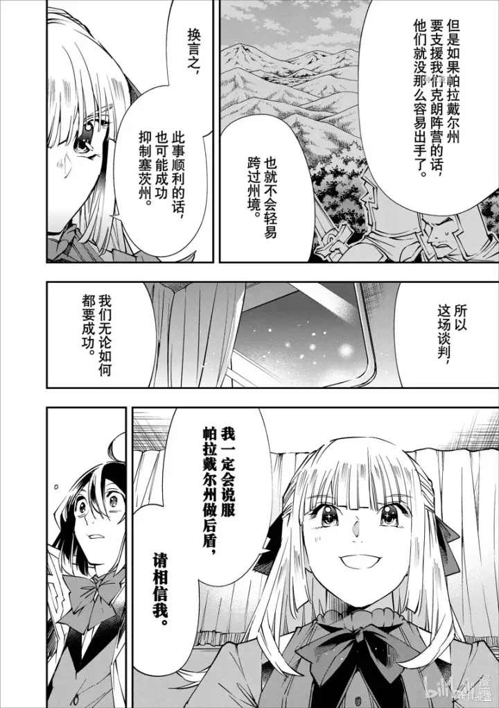 《转生贵族靠着鉴定技能一飞冲天》第54话图16