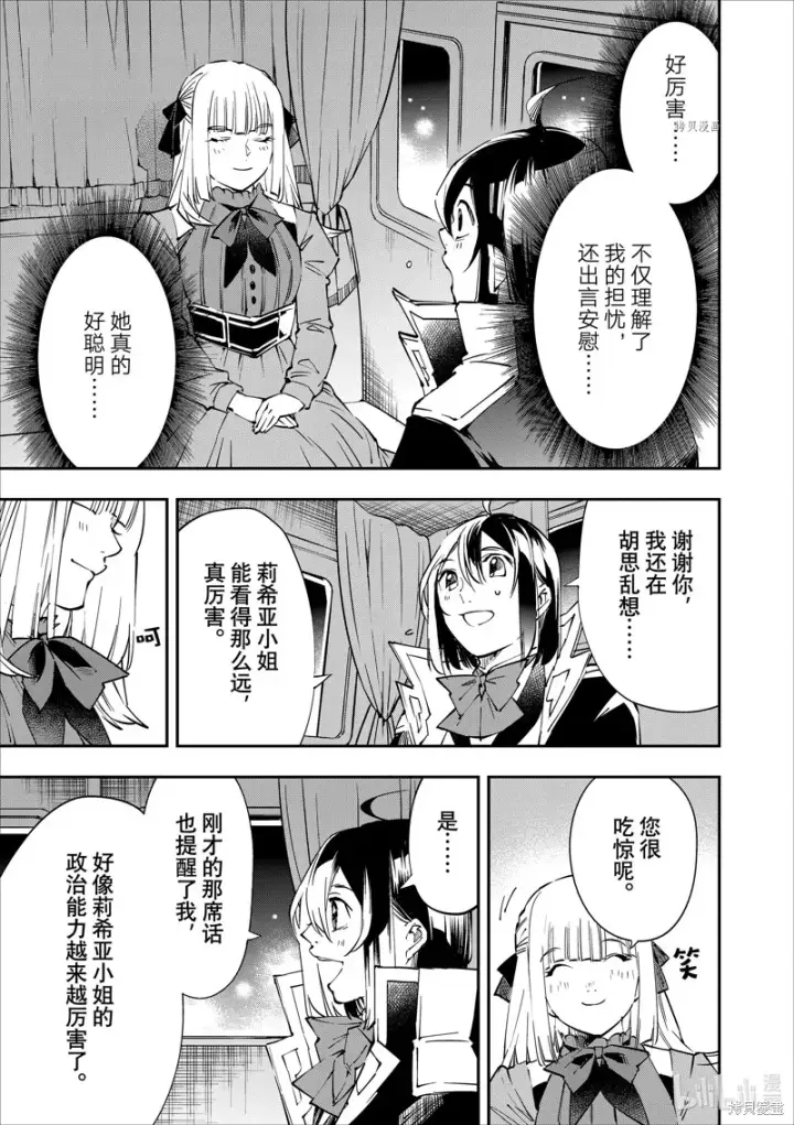 《转生贵族靠着鉴定技能一飞冲天》第54话图17