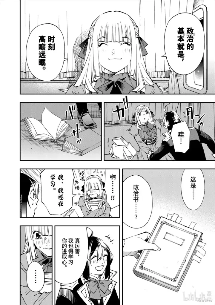 《转生贵族靠着鉴定技能一飞冲天》第54话图18
