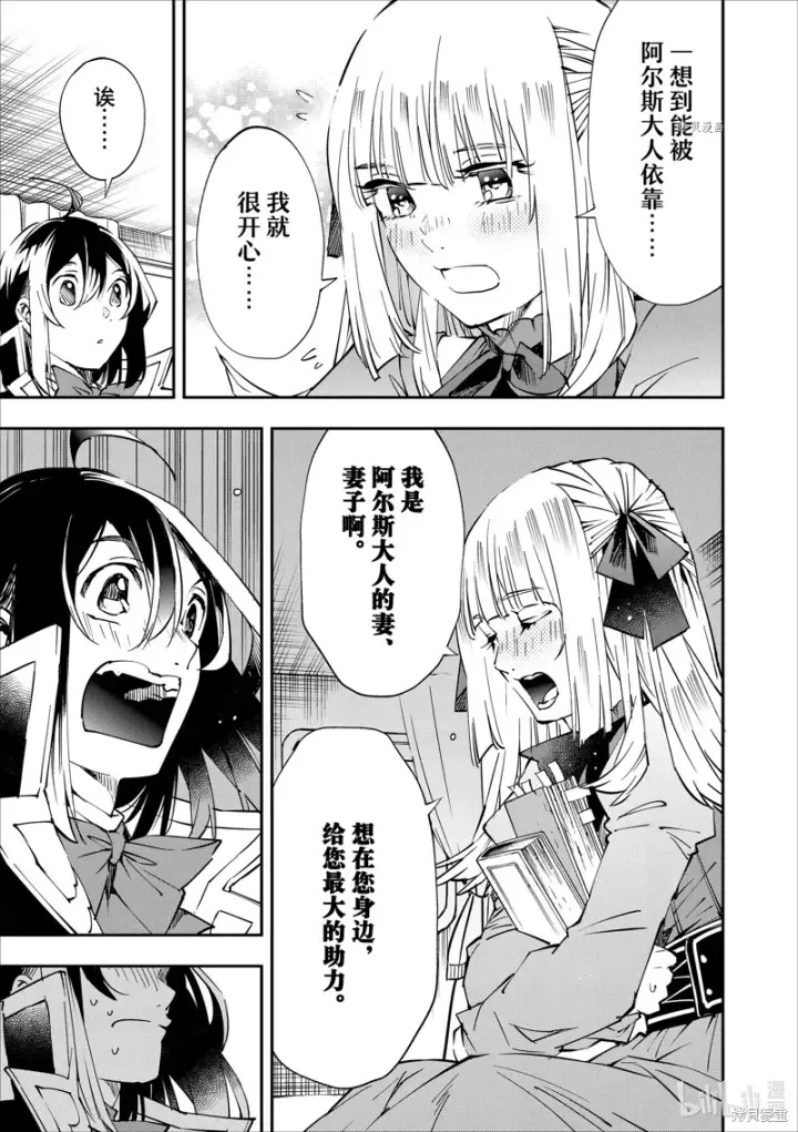 《转生贵族靠着鉴定技能一飞冲天》第54话图19
