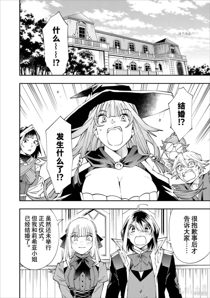 《转生贵族靠着鉴定技能一飞冲天》第54话图2