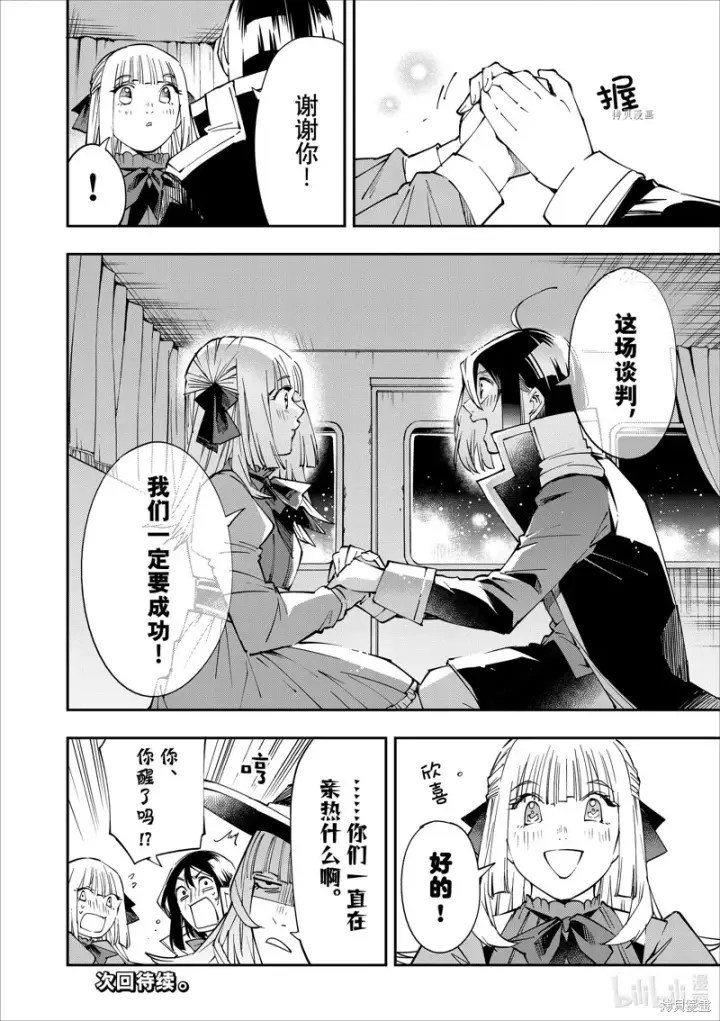 《转生贵族靠着鉴定技能一飞冲天》第54话图20