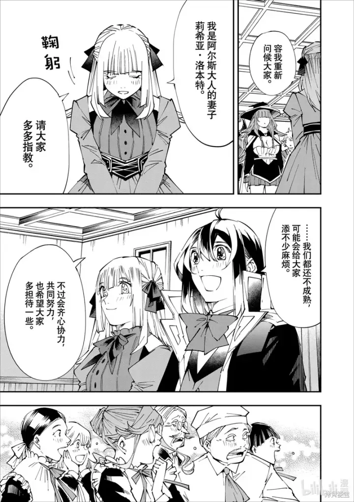 《转生贵族靠着鉴定技能一飞冲天》第54话图3