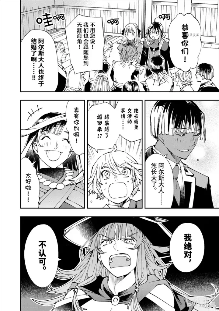 《转生贵族靠着鉴定技能一飞冲天》第54话图4