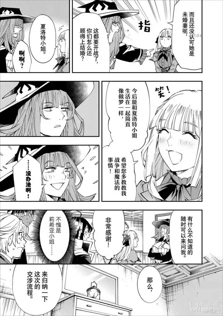 《转生贵族靠着鉴定技能一飞冲天》第54话图5