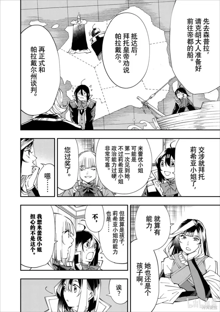 《转生贵族靠着鉴定技能一飞冲天》第54话图6