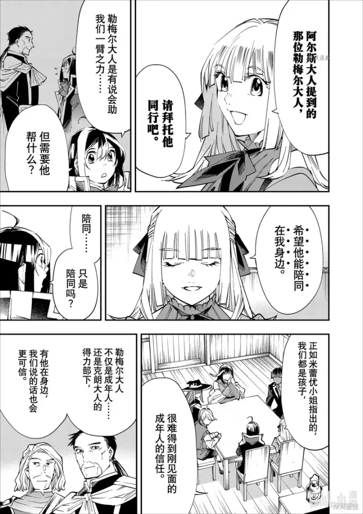 《转生贵族靠着鉴定技能一飞冲天》第54话图7