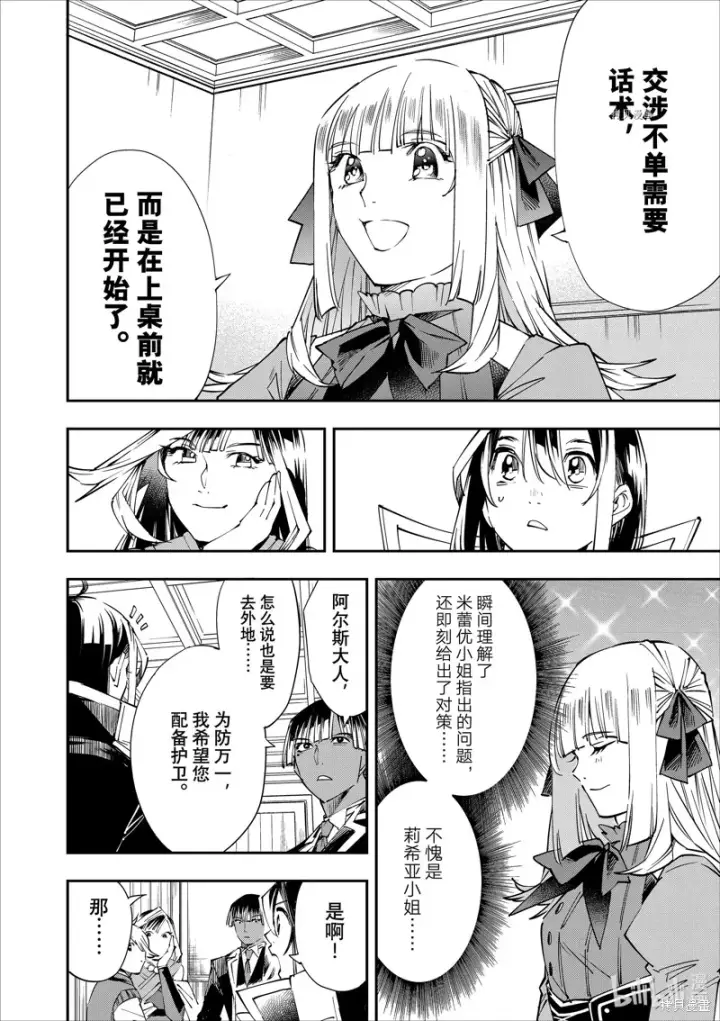 《转生贵族靠着鉴定技能一飞冲天》第54话图8