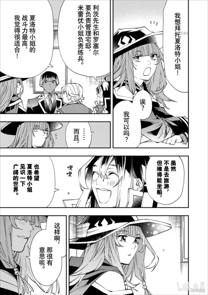 《转生贵族靠着鉴定技能一飞冲天》第54话图9
