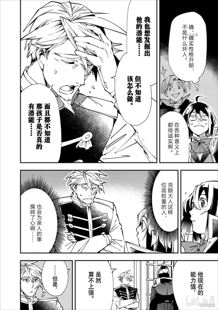《转生贵族靠着鉴定技能一飞冲天》第55话图10