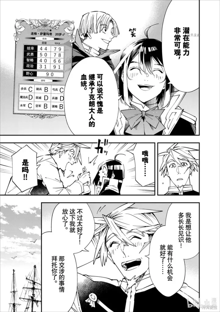 《转生贵族靠着鉴定技能一飞冲天》第55话图11