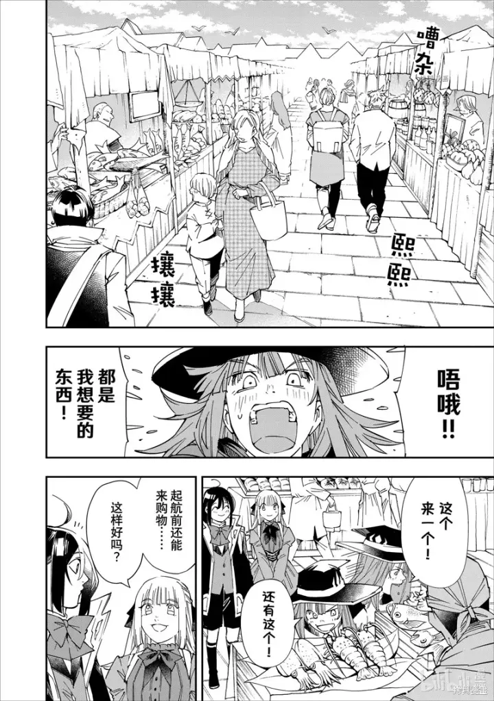 《转生贵族靠着鉴定技能一飞冲天》第55话图12