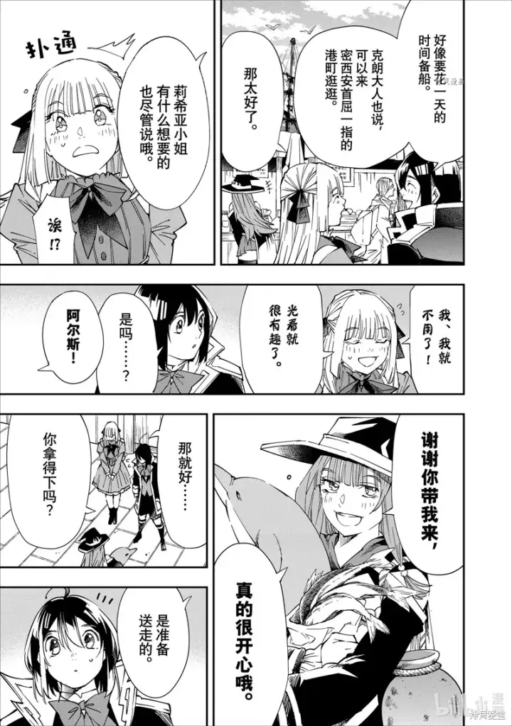 《转生贵族靠着鉴定技能一飞冲天》第55话图13
