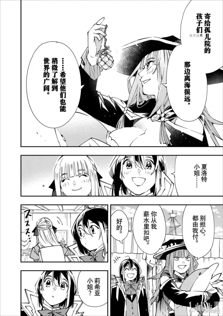 《转生贵族靠着鉴定技能一飞冲天》第55话图14