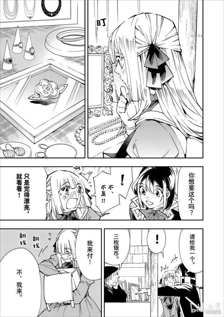 《转生贵族靠着鉴定技能一飞冲天》第55话图15