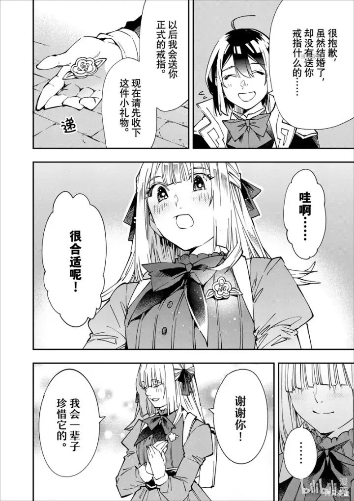 《转生贵族靠着鉴定技能一飞冲天》第55话图16