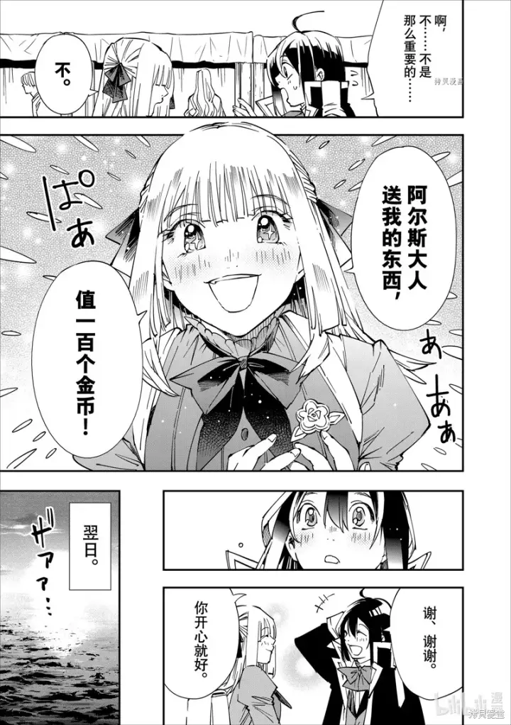 《转生贵族靠着鉴定技能一飞冲天》第55话图17