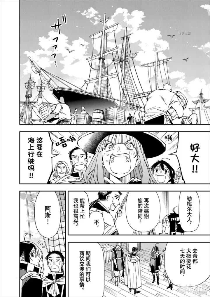 《转生贵族靠着鉴定技能一飞冲天》第55话图18